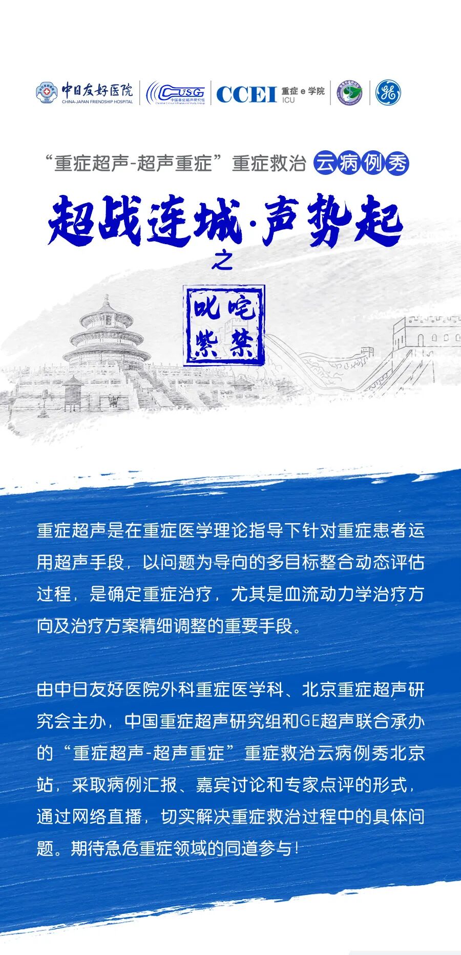 直播中 重症超声云病例叱咤紫禁第二期 一场没有硝烟的血战 新青年麻醉论坛 微信公众号文章阅读 Wemp