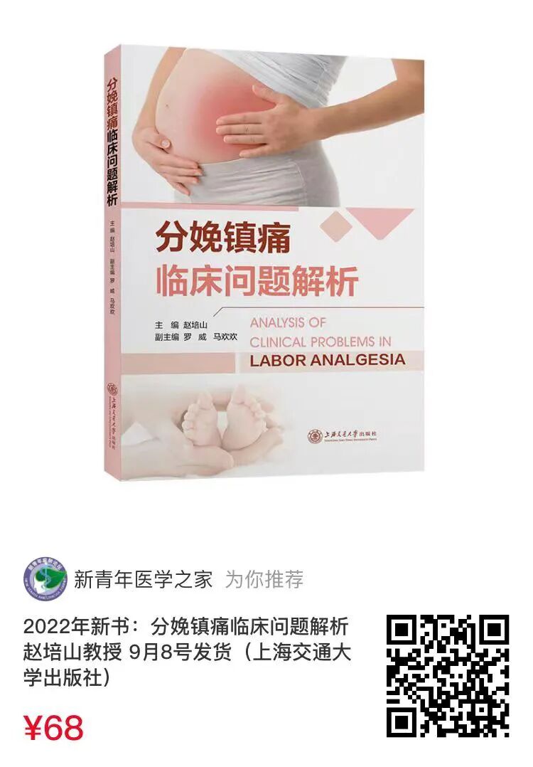 怎么知道穿刺到硬膜外产科麻醉 ｜ 分娩镇痛操作问题解析（二）_https://www.jmylbn.com_新闻资讯_第6张