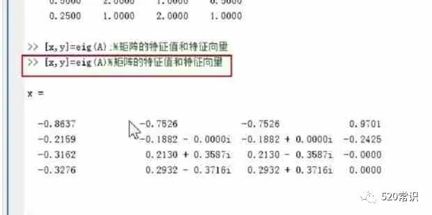 matlab中怎么求矩阵的特征值和特征向量的图3