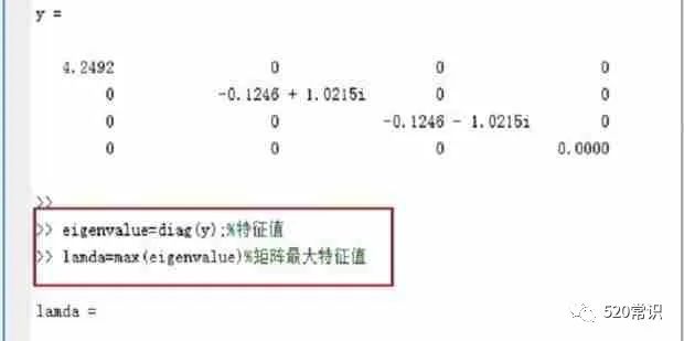 matlab中怎么求矩阵的特征值和特征向量的图4