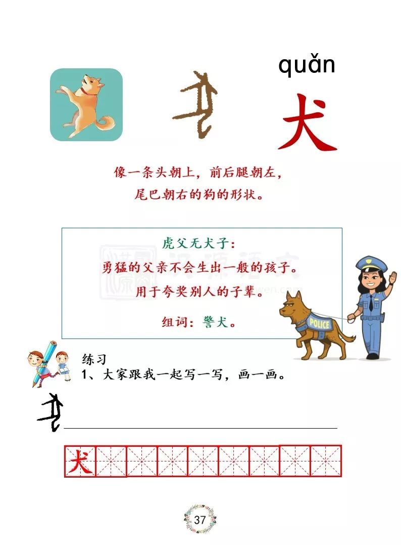 学汉字 长知识 犬 1 3年级学生阅读 汉源语文 微信公众号文章阅读 Wemp