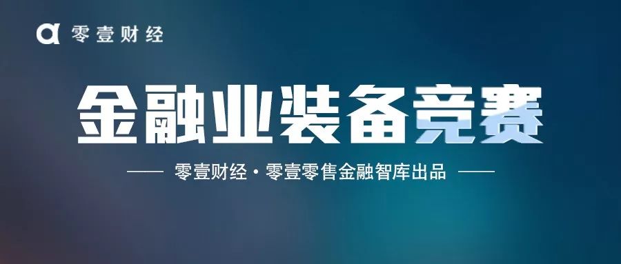 22家區域性銀行金融科技戰略研究：認知、路徑與場景 財經 第2張