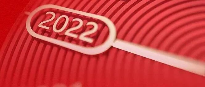 零壹智库创始人柏亮新年致辞：2022，做多