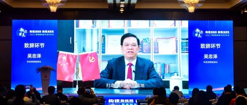 科技部原副部长吴忠泽：坚持高水平科技自强，牢牢掌握数字经济自主权