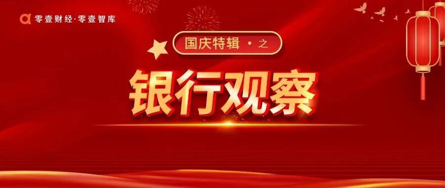 54家上市银行信用卡存量规模与增长竞争力比拼