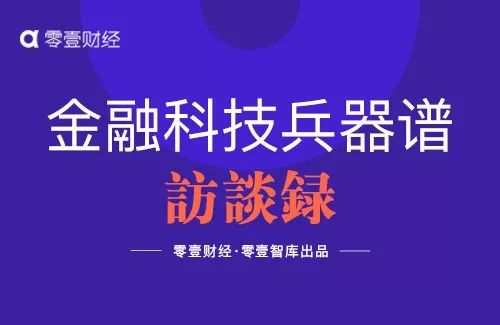 華夏銀行王漢明：金融科技引領銀行業的數字化轉型 | 兵器譜訪談錄 財經 第2張