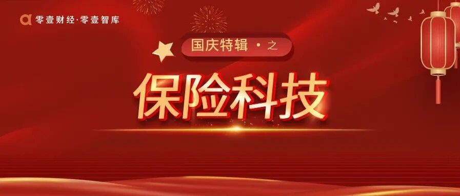 中国太保：数字化转型的先行者
