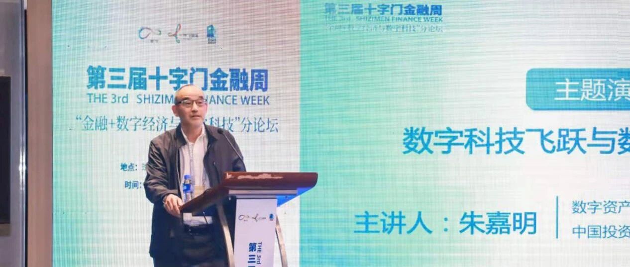 朱嘉明：警惕数字经济中可能出现的垄断现象