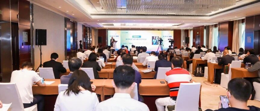 数字经济新机遇，产业升级新动能——第三届十字门金融周“数字经济与数字科技”论坛完满落幕