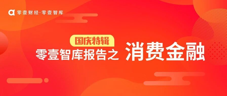 解读消费金融公司之王