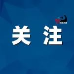 四川省2022年卫片执法年度集中审核工作正式启动