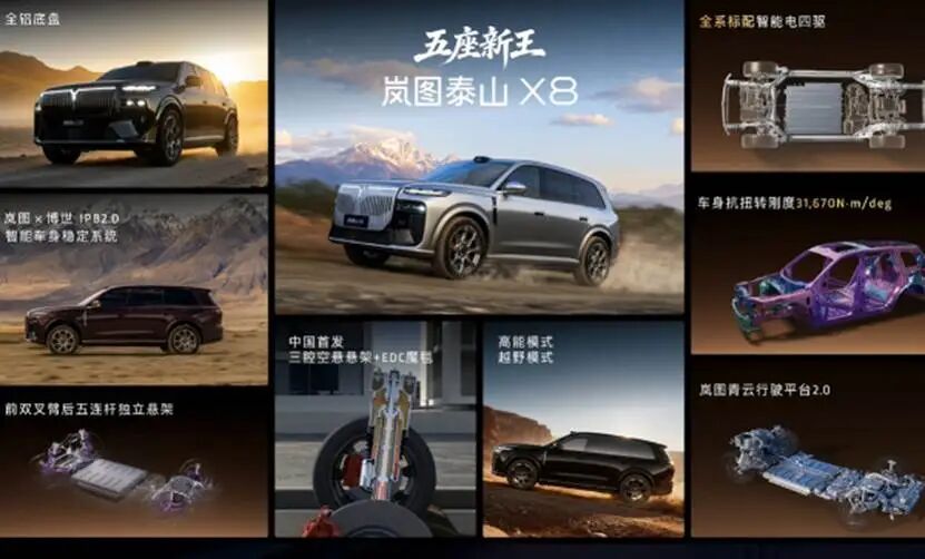 为品质生活而来 岚图泰山X8上市 精准契合高端家庭全场景用车需求