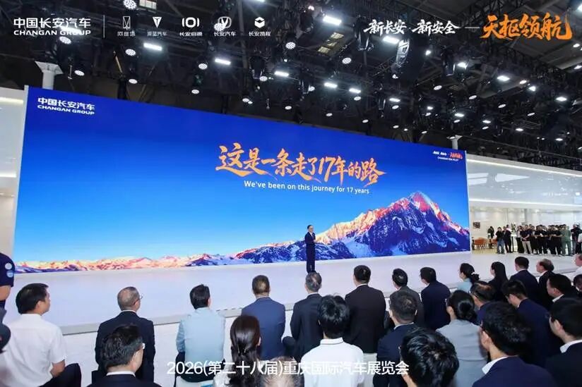 长安“天枢领航”亮相重庆车展 长安启源Q06将全系搭载