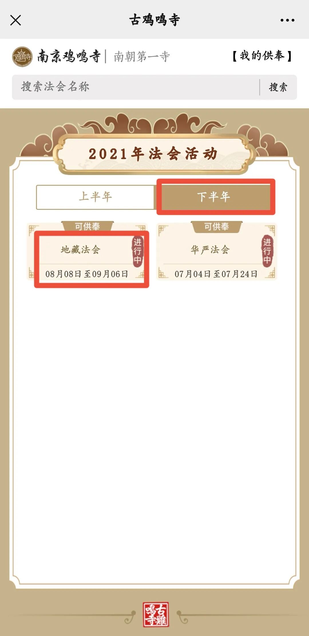 地藏丨南京鸡鸣古寺将于8月8日起举行为期一个月的“地藏法会”