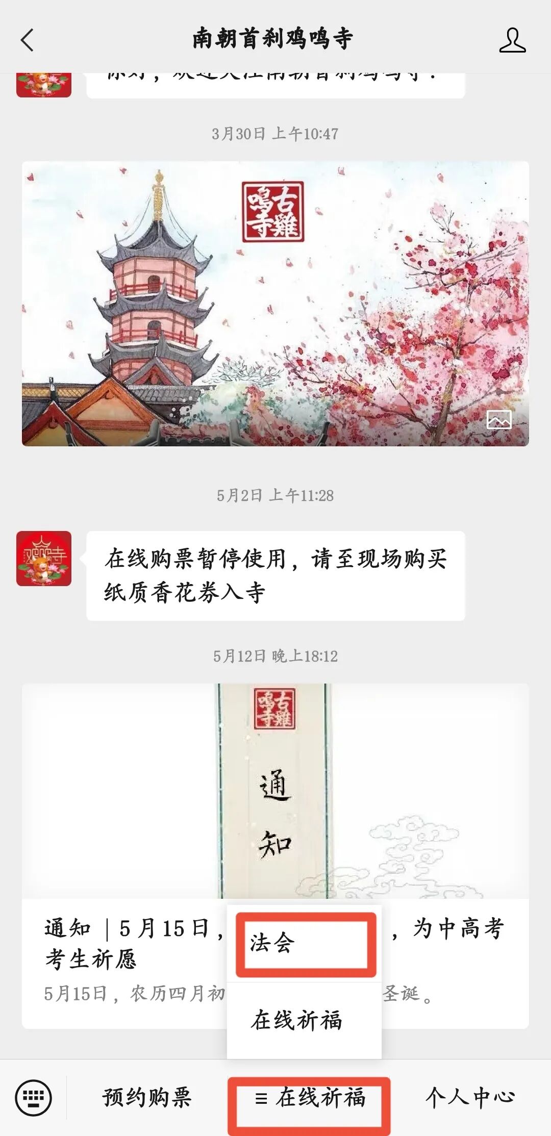 地藏丨南京鸡鸣古寺将于8月8日起举行为期一个月的“地藏法会”