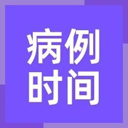 2023-02-19药事资讯