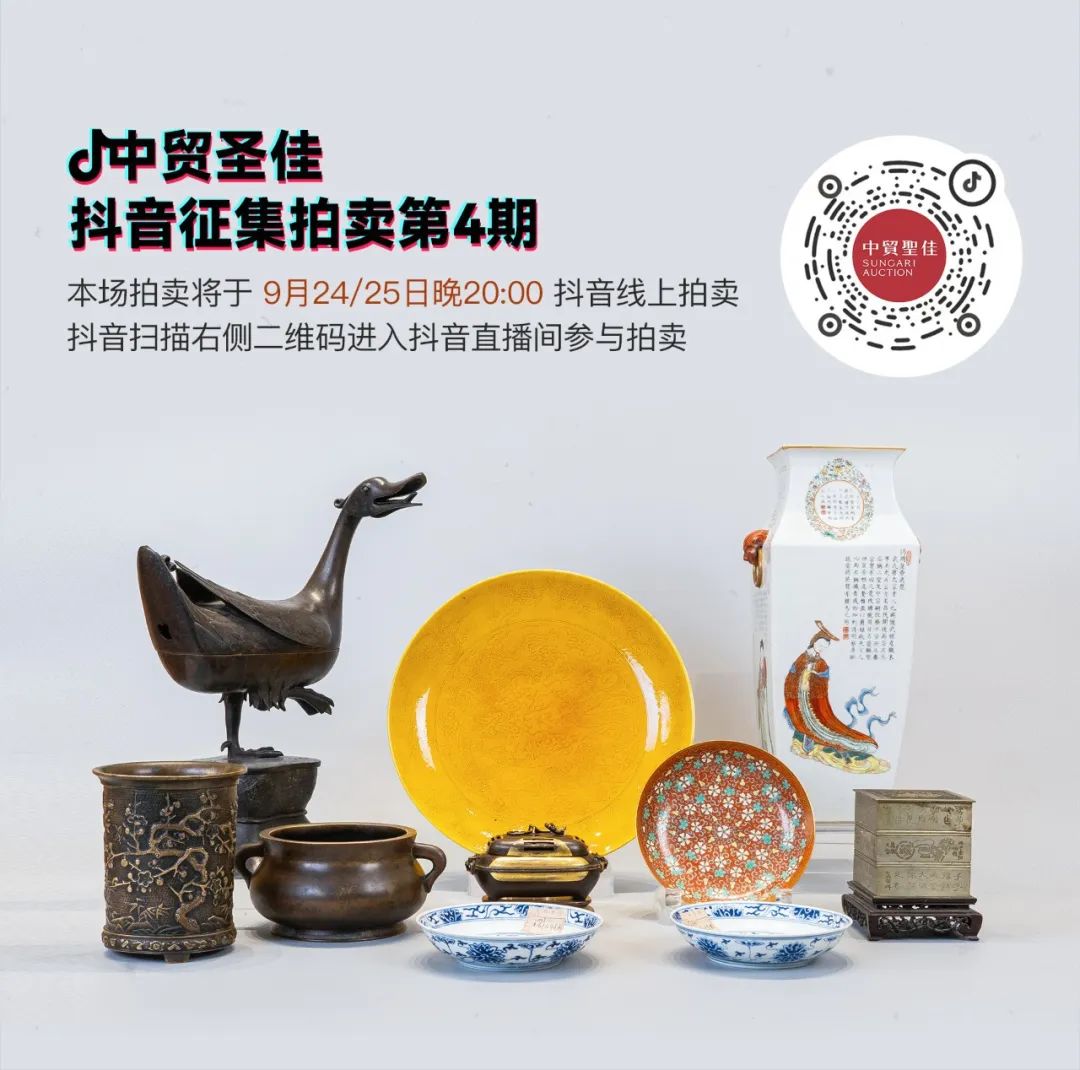 中贸圣佳抖音征集拍卖第4期即将上线！ - 全民收藏网
