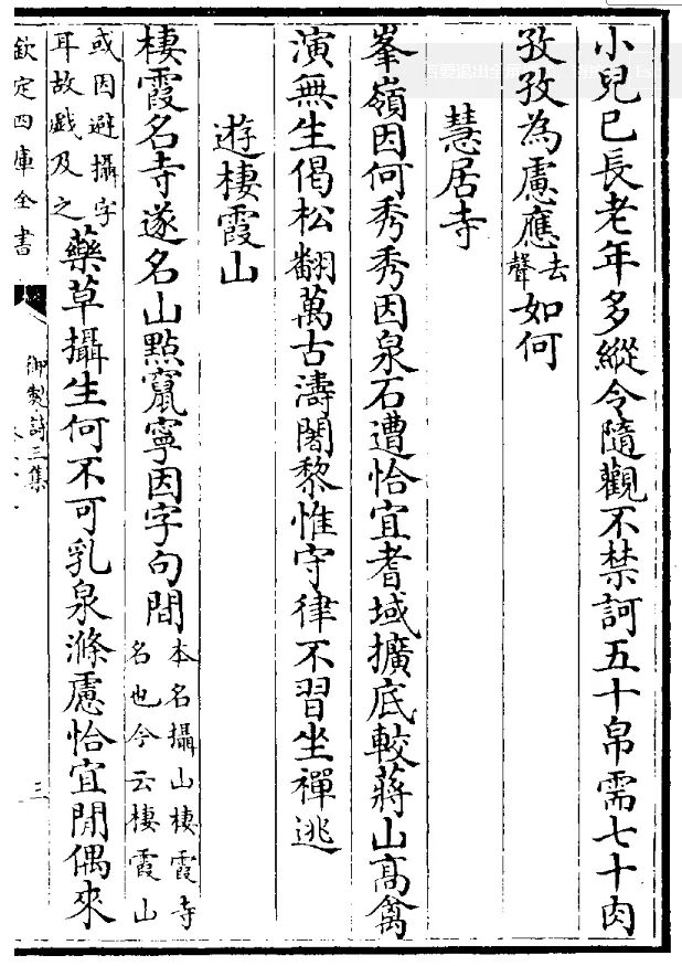 二十三 《慧居寺》lot 838清乾隆  白玉御制"湖心平眺"诗景山子长25cm