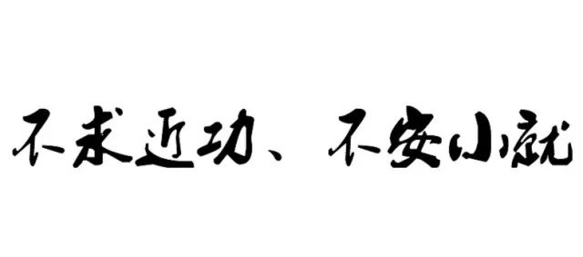 辞了铁饭碗后，他年入千万的秘诀竟是....