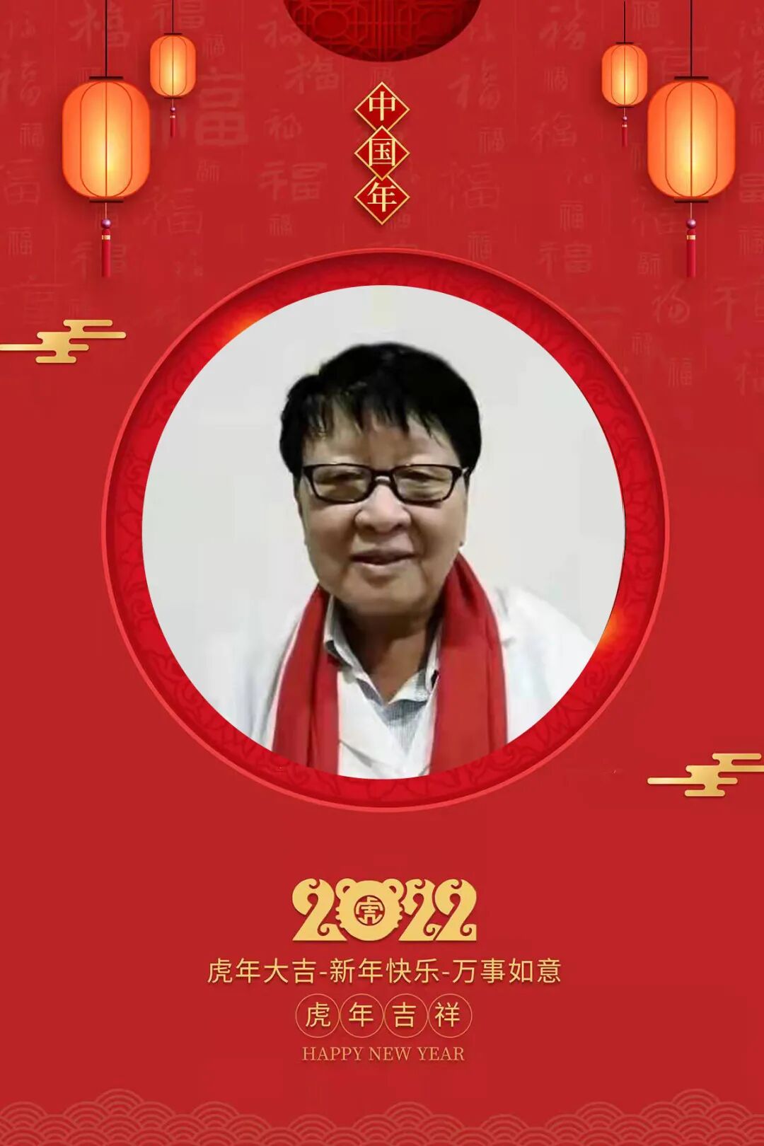 中医名家王建英向全国人民拜年