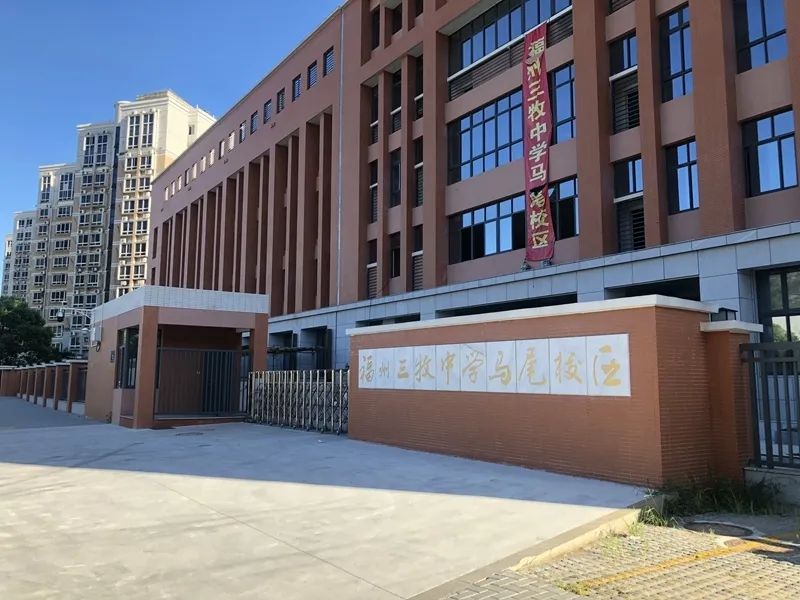 福州三牧中学招生_福州三牧中学录取名单_福州招生中学三牧校区地址