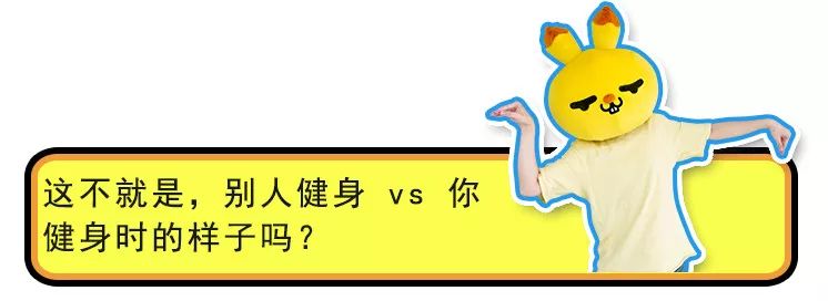 別人健身 VS 你健身，終於找到你胖 10 斤的原因了！ 親子 第4張