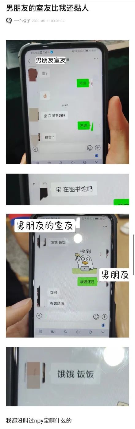 看到男朋友手机里的聊天记录，暧昧到不行......果然不能让他跟别人同居！