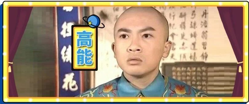 终于知道生孩子的戏是怎么拍的了，幸亏幕后花絮不能播......