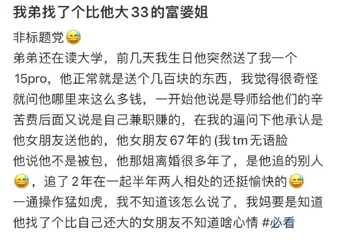【爆笑】我弟弟找了个比他大33岁的富婆姐？网友迷惑：这操作令人目瞪口呆（组图） - 1