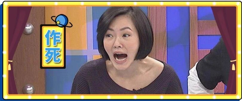 台湾 11 岁小学生提了 60 条择偶要求，差点把我给气笑了......