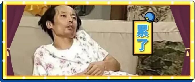 好不容易放个假，结果有人要结婚、有人办满月酒、有人改嫁、有人出殡，一天都不让我闲着！