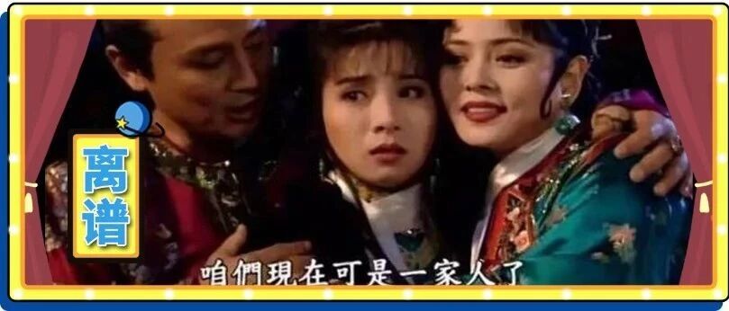 前女友跑到我的婚礼现场表白，最后我们三个决定一起结婚？这格局，我自己都觉得大了....