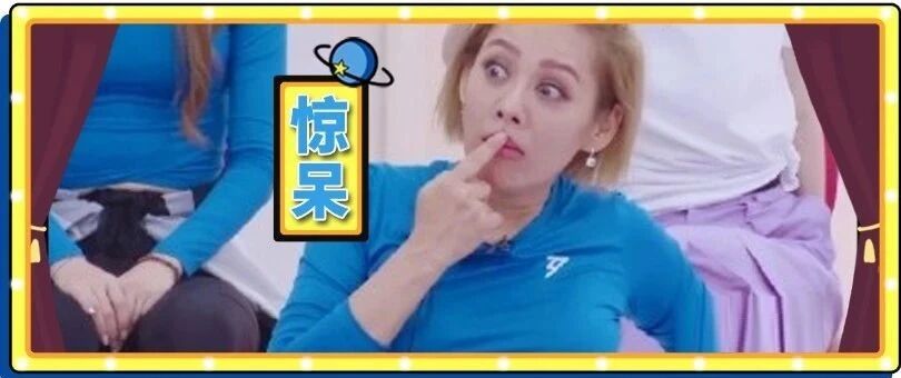 又把一个大男人搞哭了？？？乘风破浪的姐姐有毒吧哈哈哈哈哈