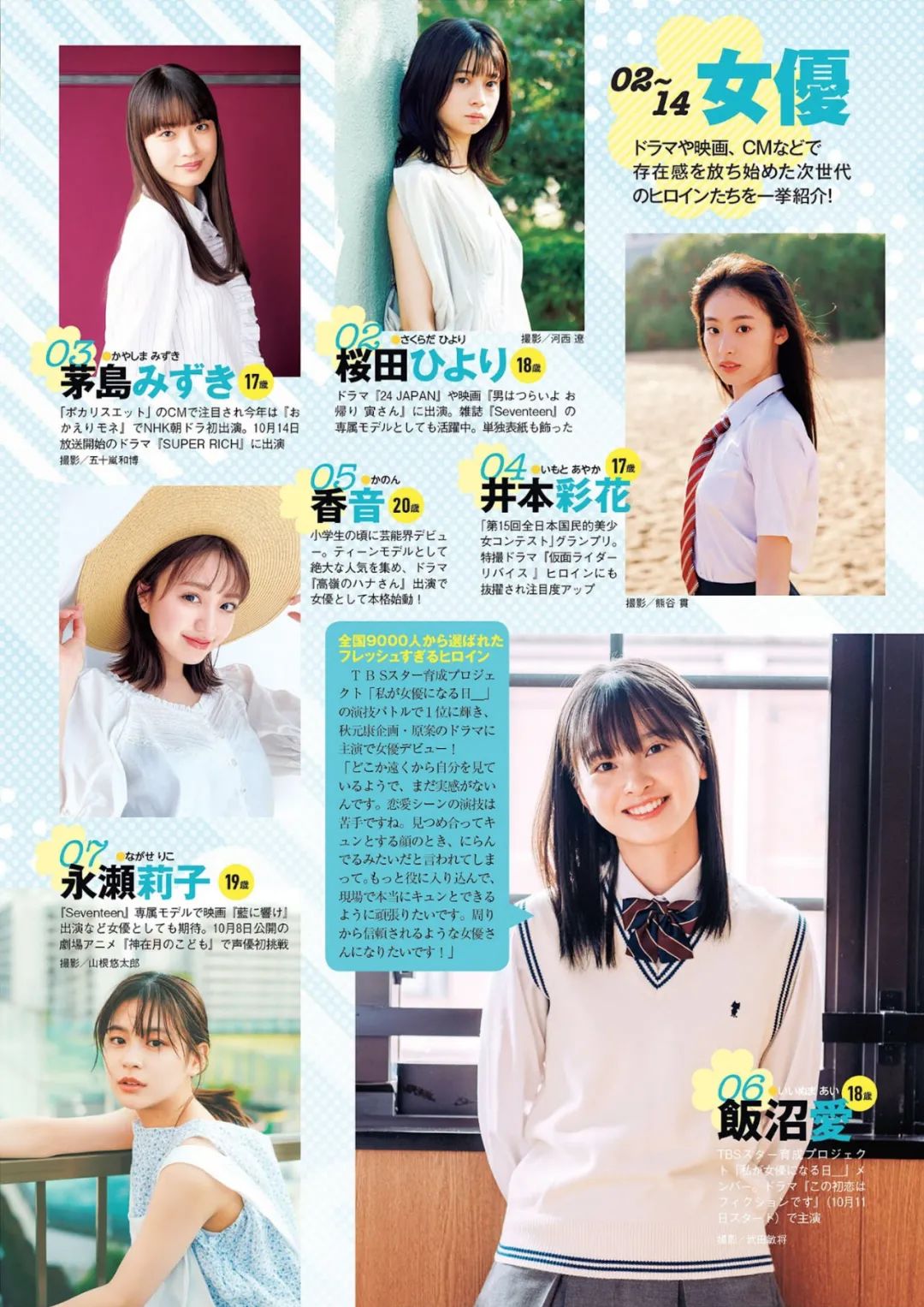 日本次世代美少女盘点 林美澪 筒井彩萌上榜 全网搜
