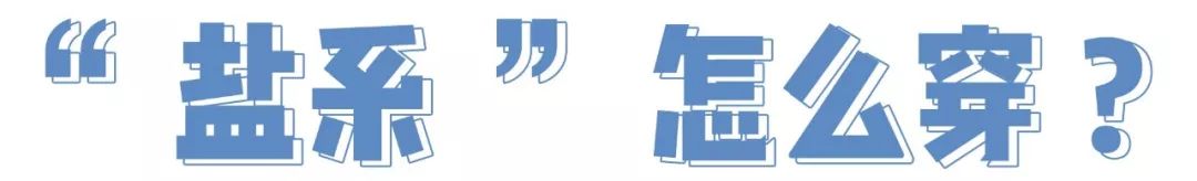 泫雅風已經過時了！今夏這種「鹽汽水」穿搭才好看到上頭！ 家居 第13張