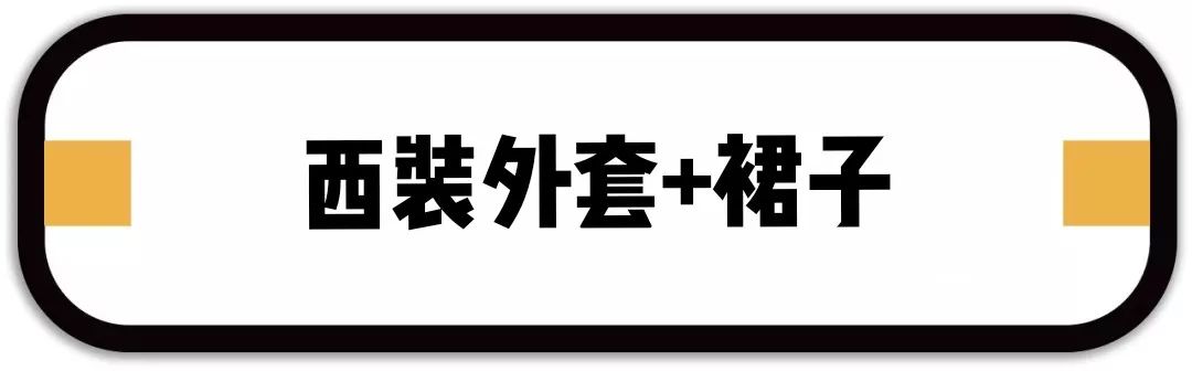 外套里面別穿打底衫了，2019年春天流行這樣穿！ 時尚 第17張
