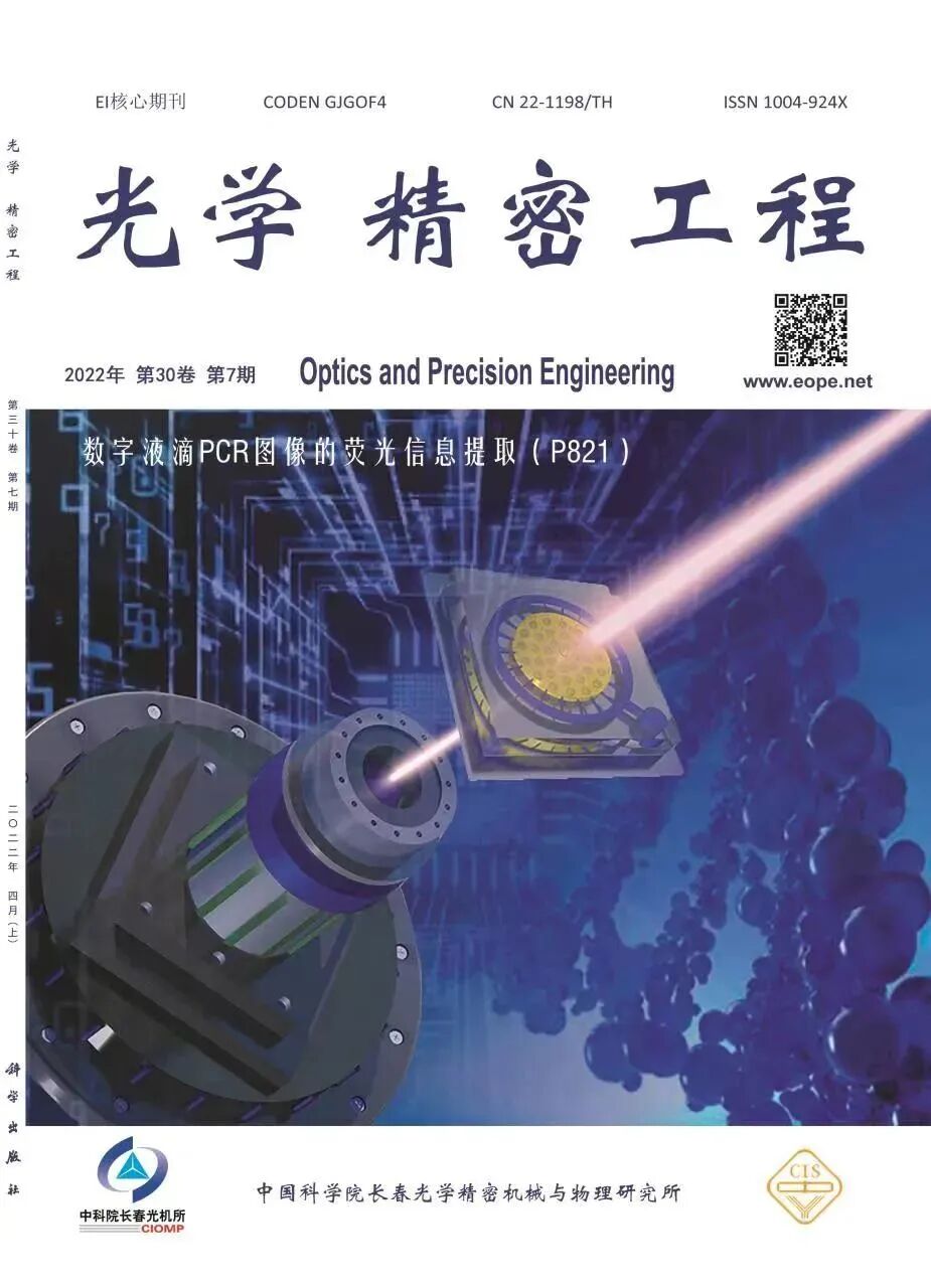 数字液滴PCR图像的荧光信息提取 行业新闻 第1张