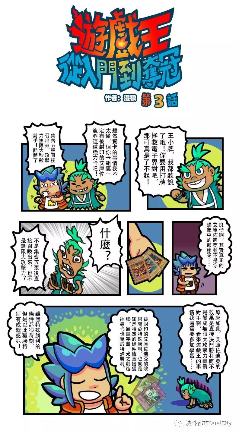 [漫畫]《遊戲王——從入門到奪冠》Vol.03 動漫 第2張
