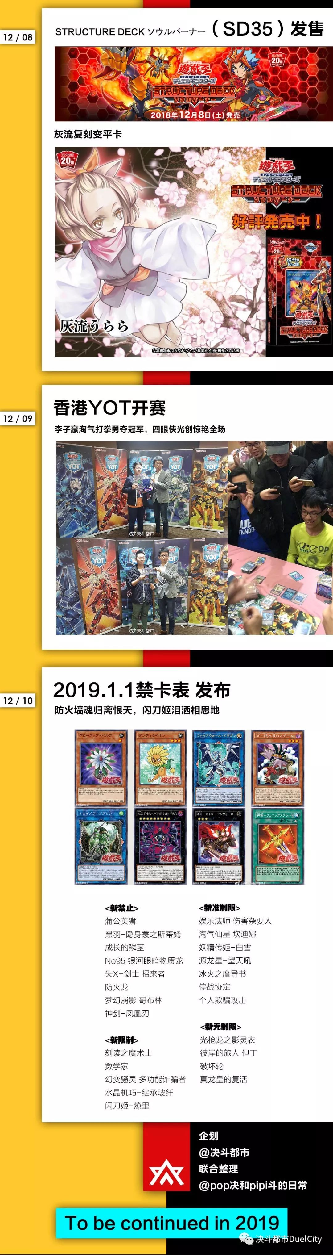 2018遊戲王年度總結 動漫 第16張