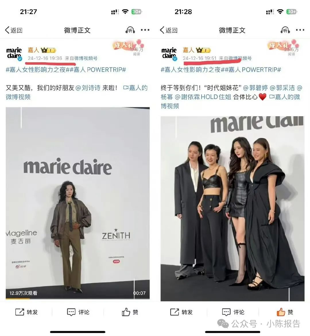 杨幂对接回应嘉人红毯顺序