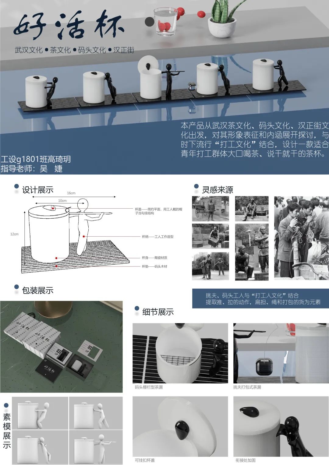 武漢理工大學工業設計系產品方向1801班創意產品設計課程作業線上展