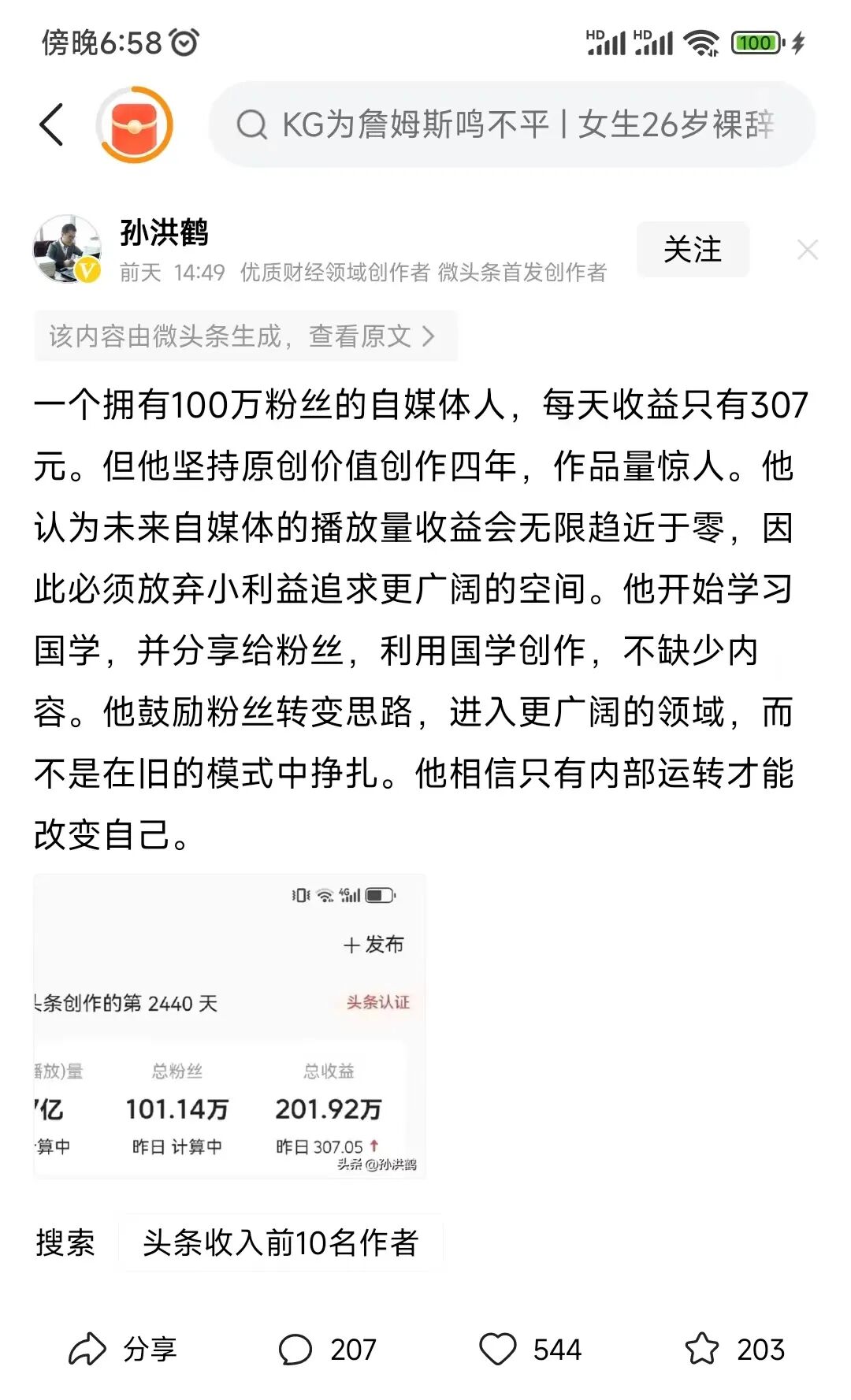 2024年，社会公众号挣钱的10个方式，初学者可做，八千5四位数(图26)