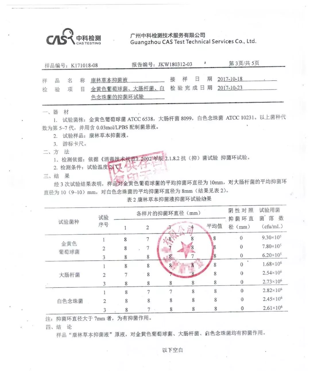 10年腳氣，一噴就好！PICC承保，這隻天然草本精華專治腳臭、腳癢！ 健康 第37張