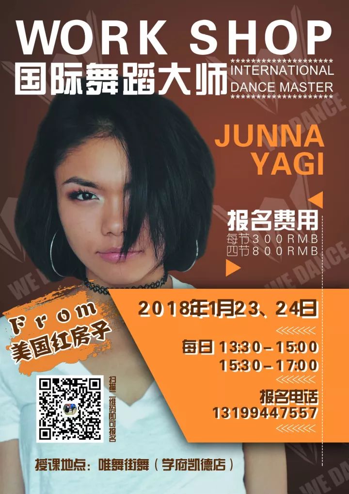 【唯舞街舞】  红房子顶尖人气大师JUNNA YAGI WORK SHOP