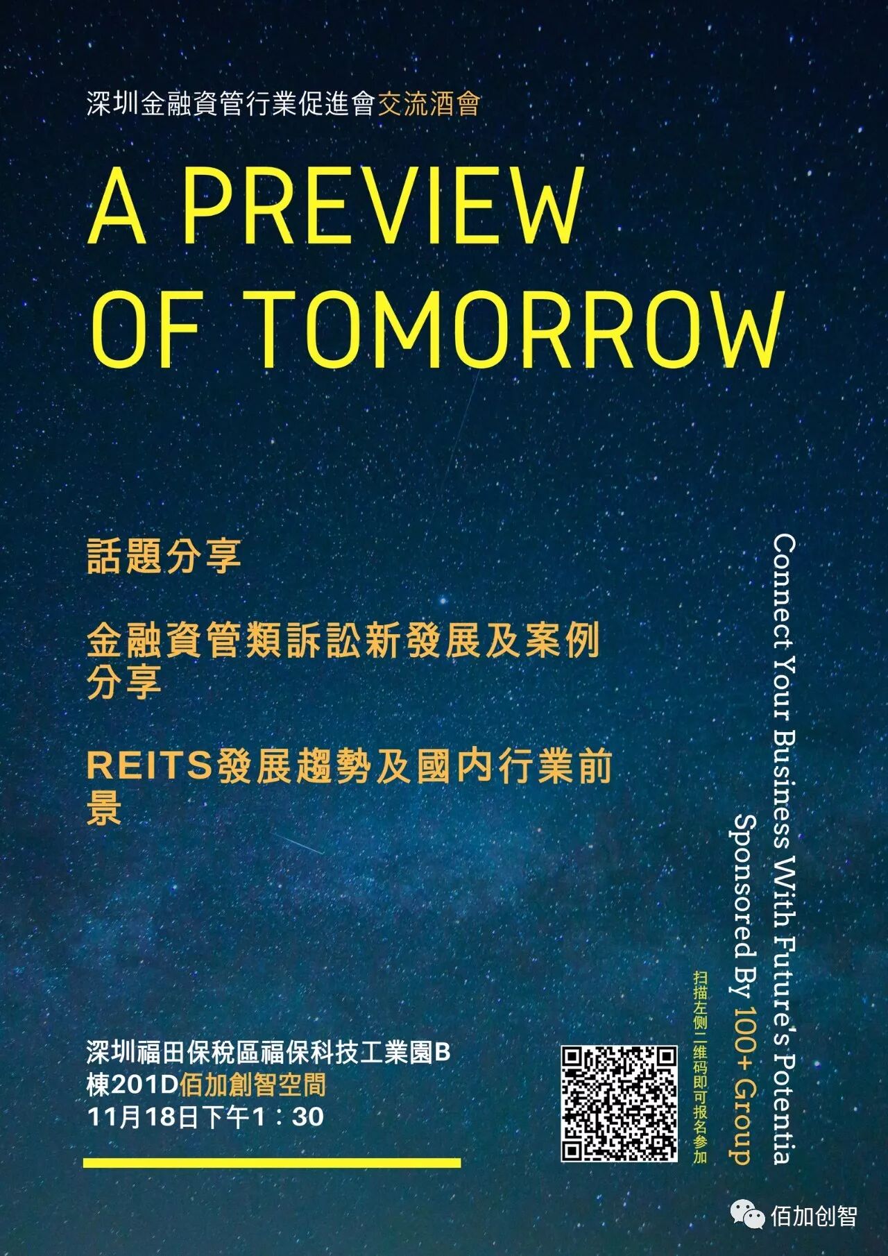 100 交流会 深圳金融资管行业促进交流酒会优雅来袭 自由微信 Freewechat
