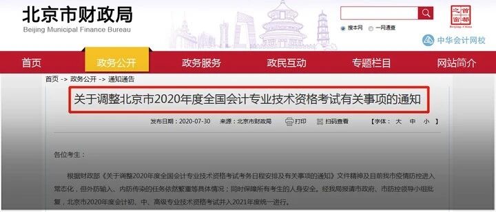突发！这个地区取消2020年初、中、高级考试！北京市财政局刚刚宣布！