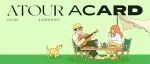 ACARD2月宠粉会员日！春暖花开出游企划，陪你去有风的地方玩个够！