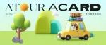ACARD 4月宠粉会员日！51出行保“价”护航，全国买贵赔正式上线！