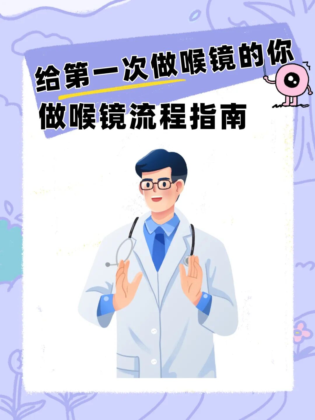 喉镜怎么不能无痛【健康科普】告别“啊”声恐惧！耳鼻喉门诊高清电子鼻咽喉镜，无痛看清您的“咽喉要道”_https://www.jmylbn.com_新闻资讯_第23张