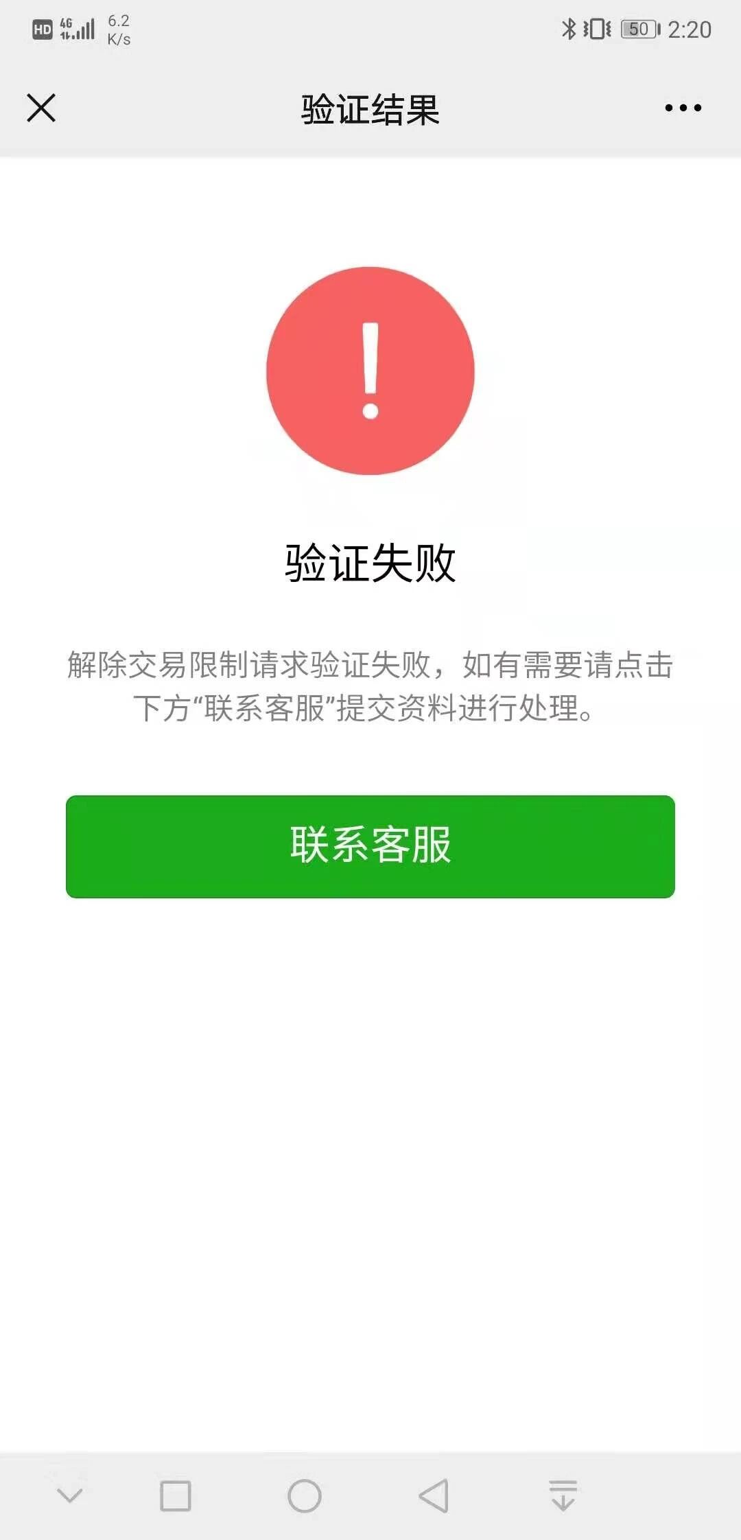 暂时无法完成支付请注意合法使用提交时提示验证失败时提交验证失败